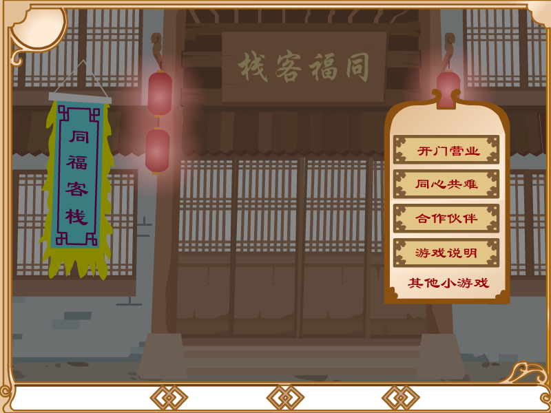 My Own Swordsman: Tales of Tongfu Inn